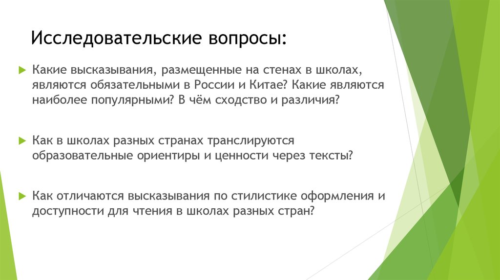 Информационный исследовательский вопрос