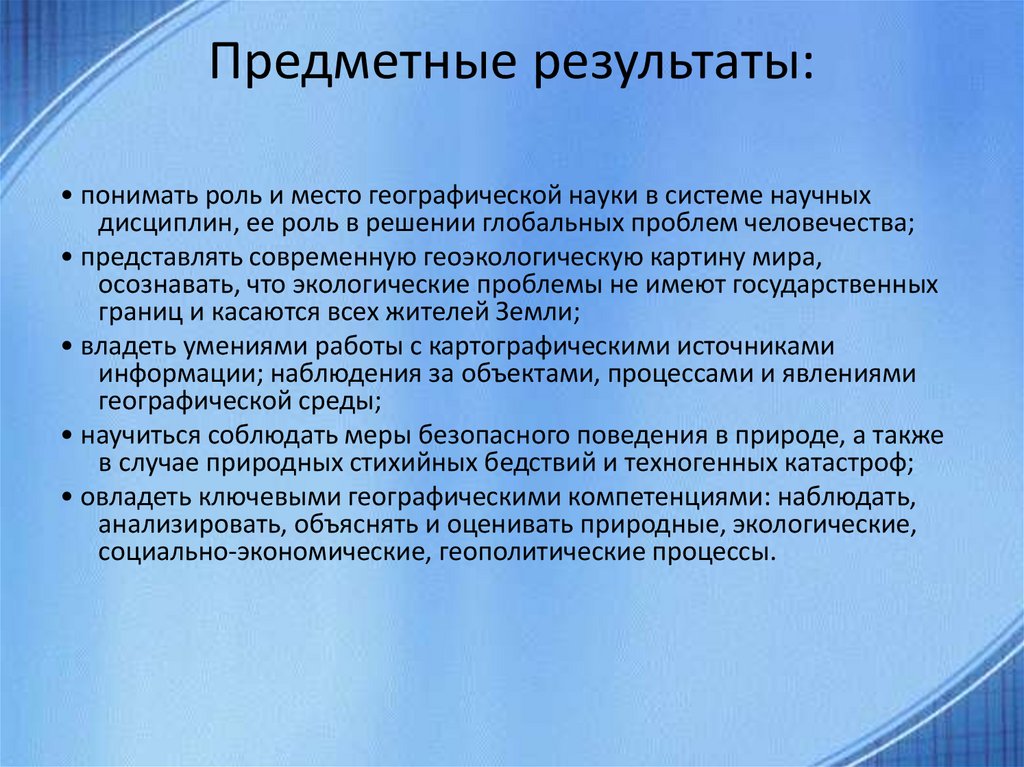 Модуль предметные результаты