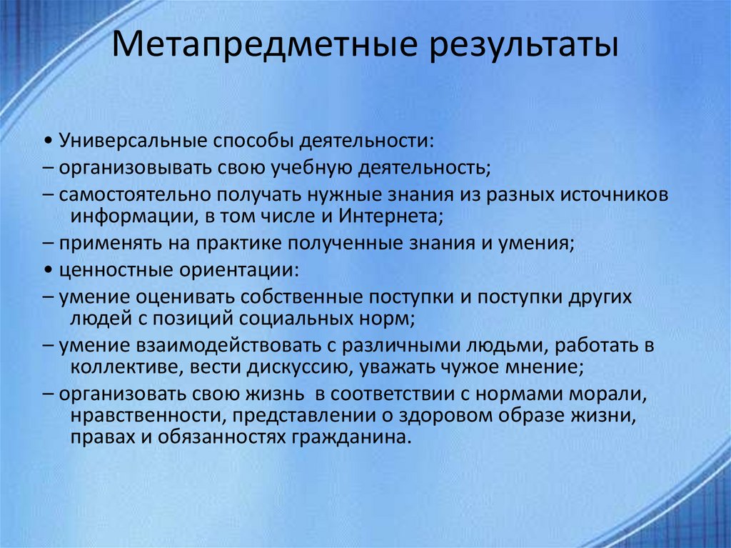 Метапредметный урок география. Метапредметные Результаты. Метапредметные Результаты по географии.