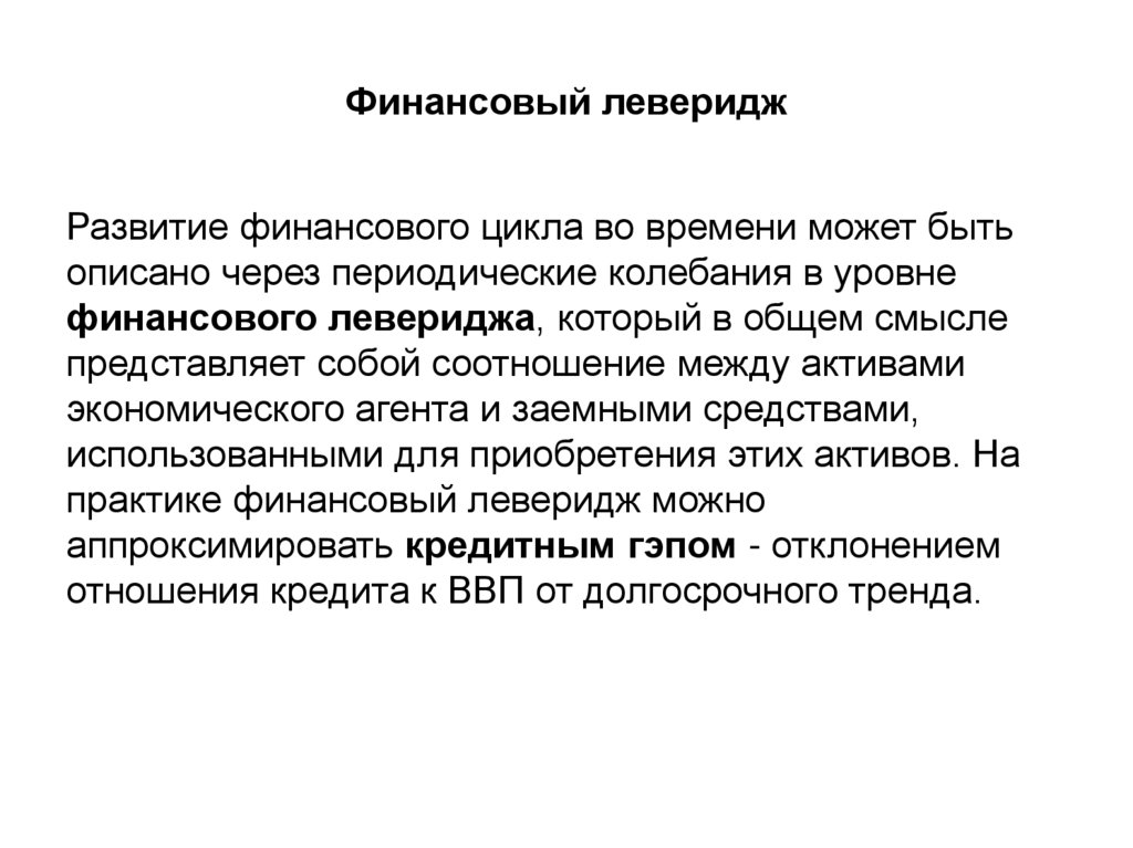 Финансовые величины. Дифференциал финансового левериджа. Леверидж это простыми словами. Финансовый леверидж больше 1. Леверидж виды.