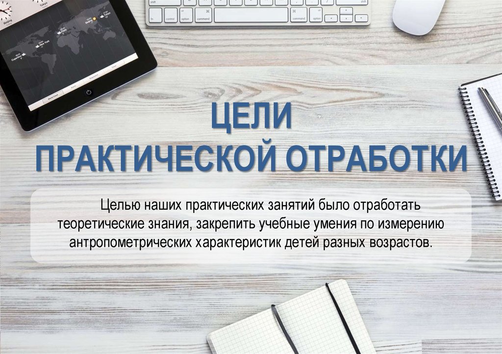 Практическая отработка. Модель для отработки практики. Урок практической отработки этапы. Часы для отработки практических занятий для студентов. Отработка практических занятий-оформите документы.