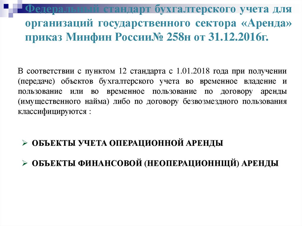 Приказ минфина 258н от 30.10 2020