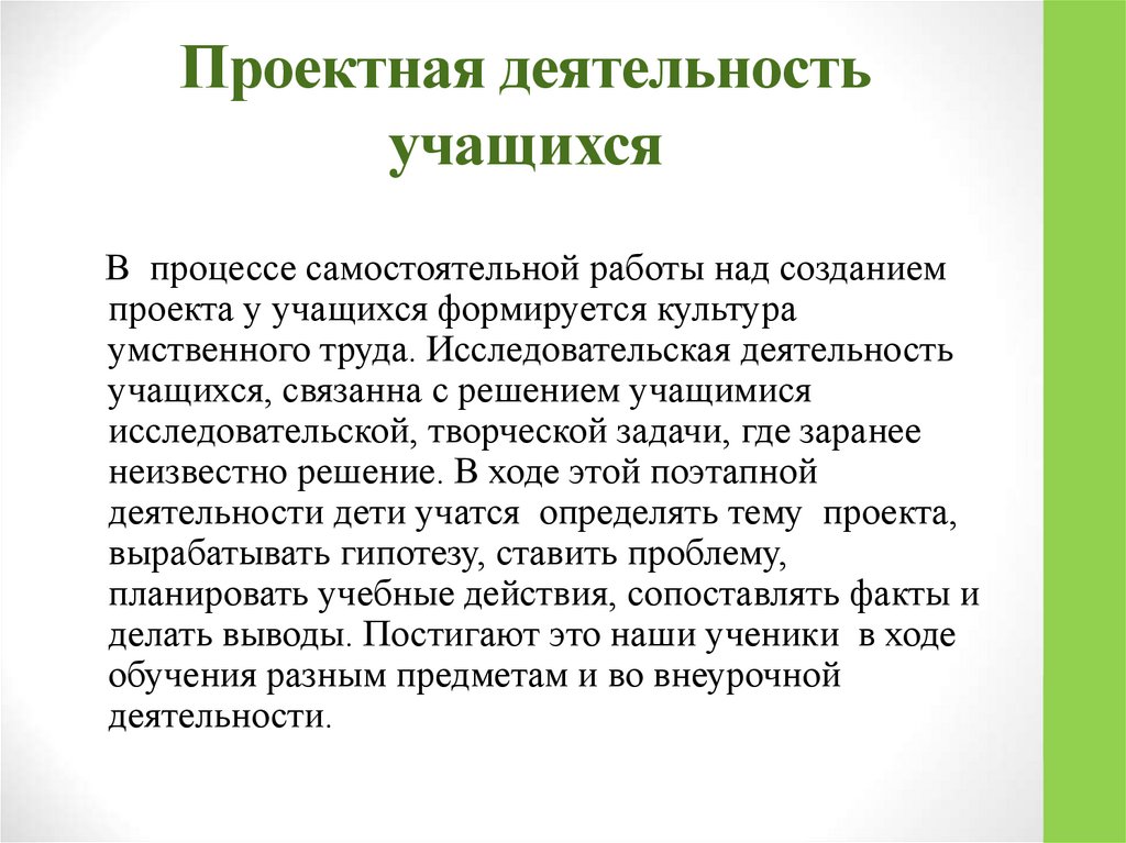 Культура сочинение. Эссе проектная деятельность. Виды деятельности учащихся сочинение. Культура и рынок эссе.