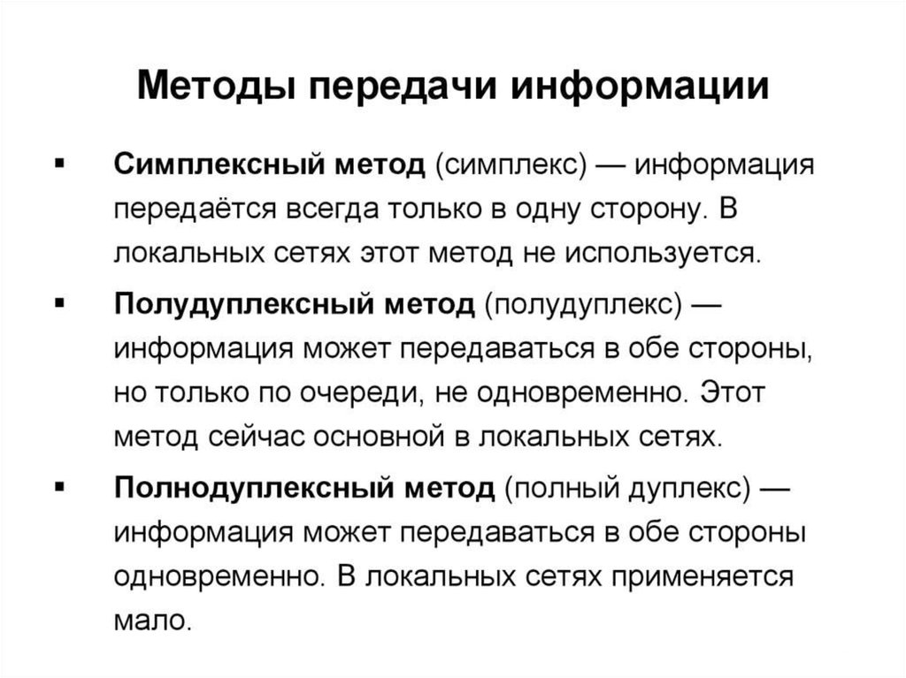 Способ передачи информации в процессе коммуникации. Способы передачи информации. Методы передачи сообщений. Метод передачи информации. Современные методы передачи информации.