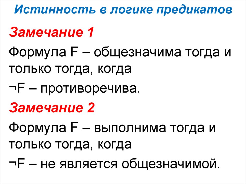 Противопоставление предикату в логике презентация