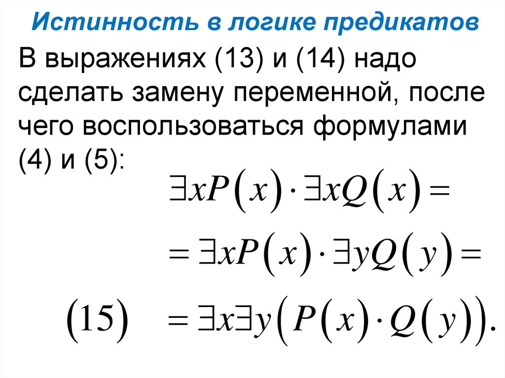 Логика предикатов презентация