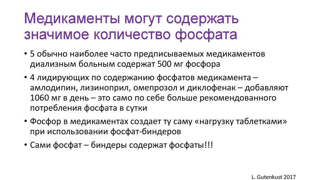 Значить содержать. ХБП гиперкалиемия. Гиперфосфатемия при ХБП. Гиперкалиемия профилактика. Количество фосфора при ХБП.