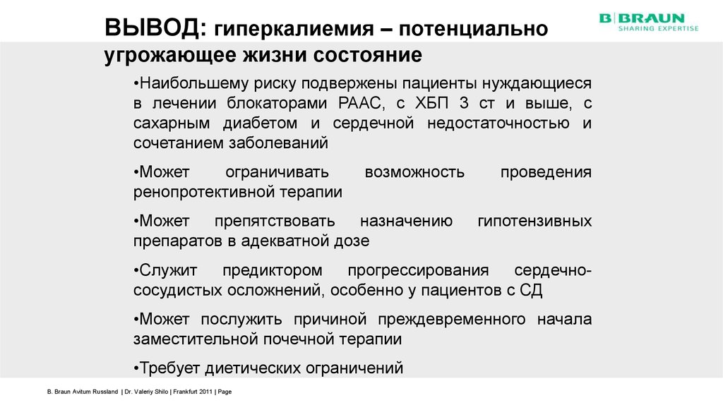 Угрожающее жизни состояние. ХБП гиперкалиемия. Терапия гиперкалиемии при ХБП. Гиперкалиемия патогенез. Гиперкалиемия при сахарном диабете.