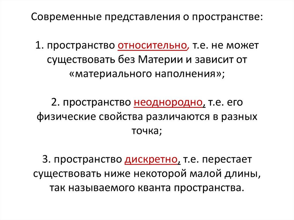 Основные категории научной картины мира вещь пространство время движение число цвет свет ритм