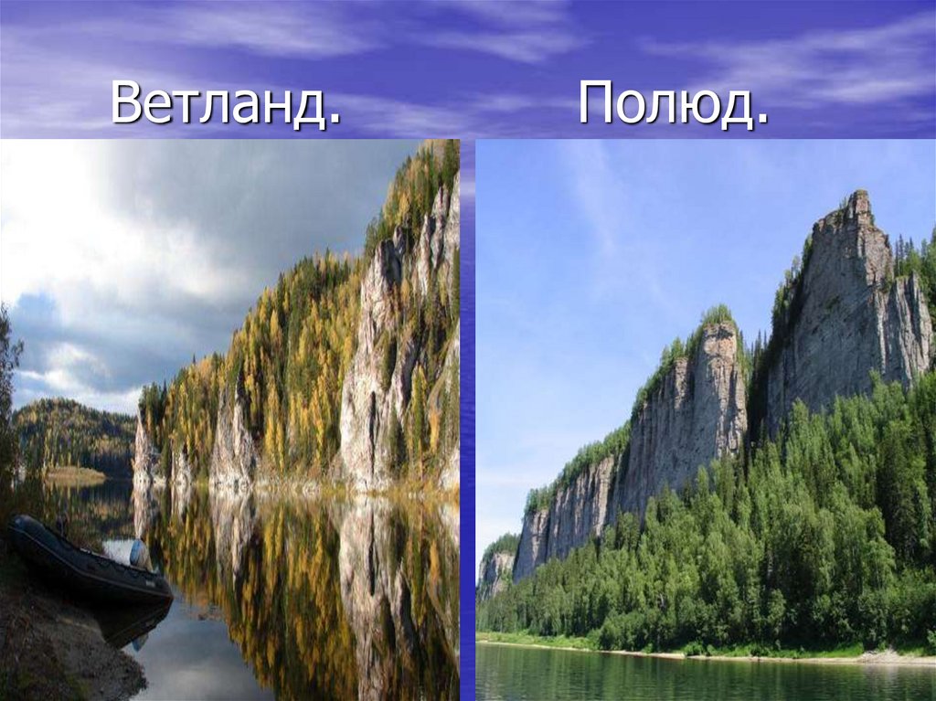 Вода пермский край. Внутренние воды Пермского края. Вн воды Пермский край. Ветланд Пермский край. Вода, Пермского края, описание.