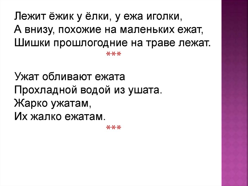 Н сладков лисица и еж 1 класс конспект урока и презентация