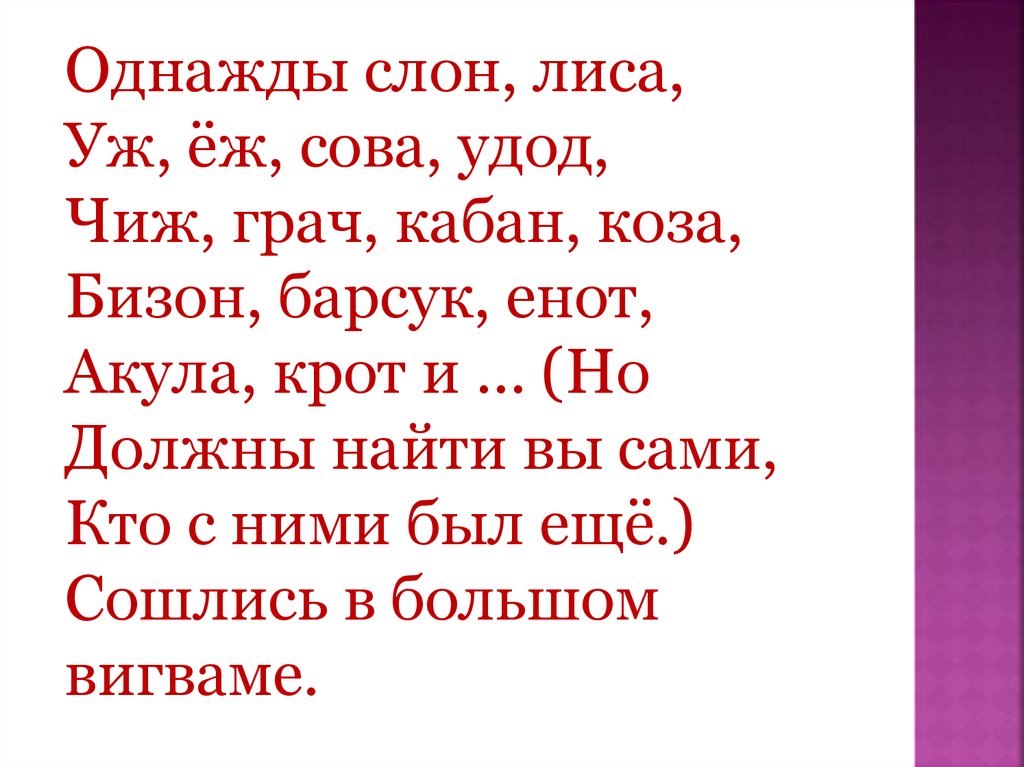 Лисица и еж сладков презентация 1 класс школа россии