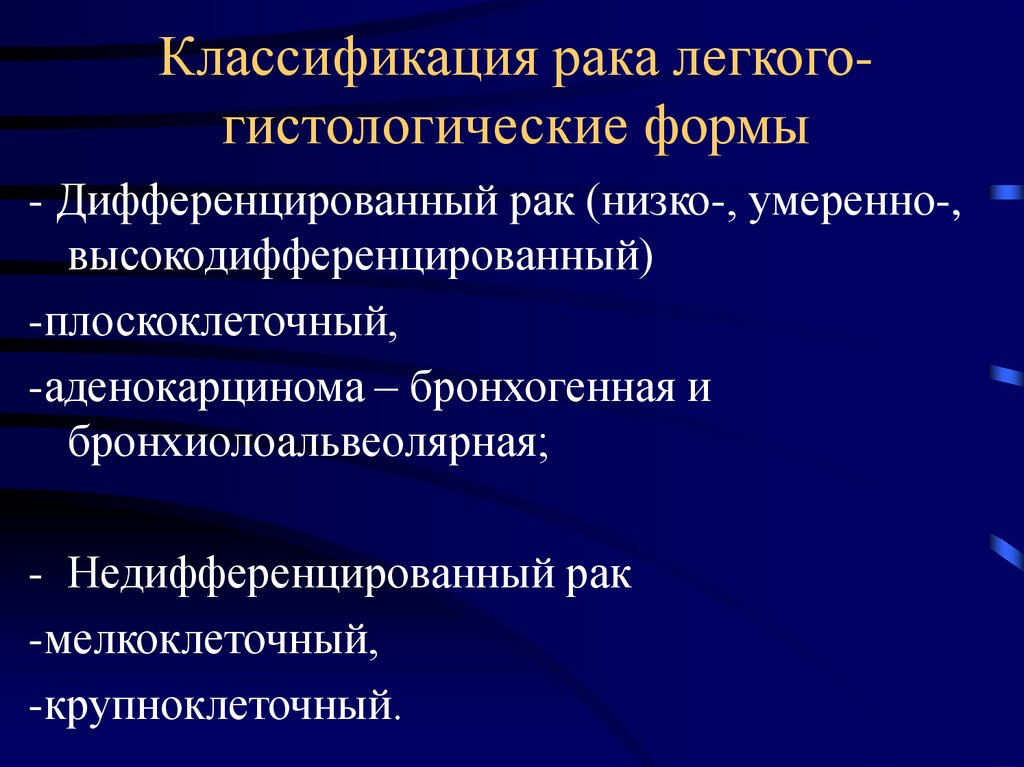 Классификация раковых. Гистологическая классификация опухолей легкого. Опухоли легких классификация гистологическая. Классификация аденокарциномы легких. Онкозаболевания классификация.