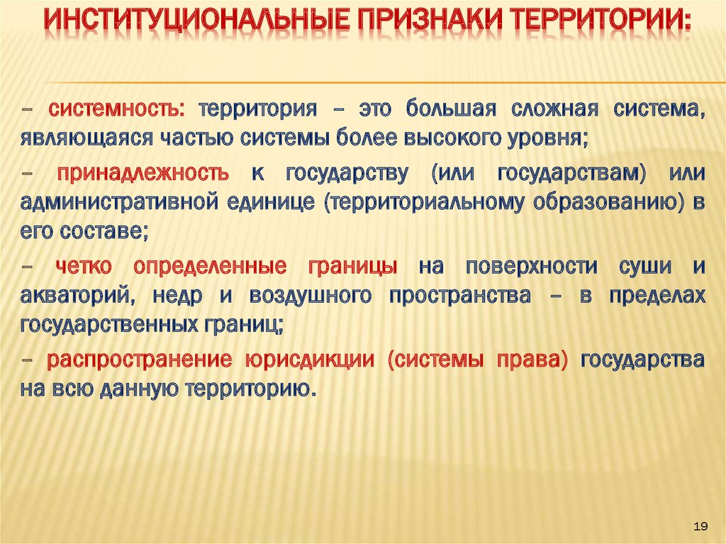 Признак территориальной организации