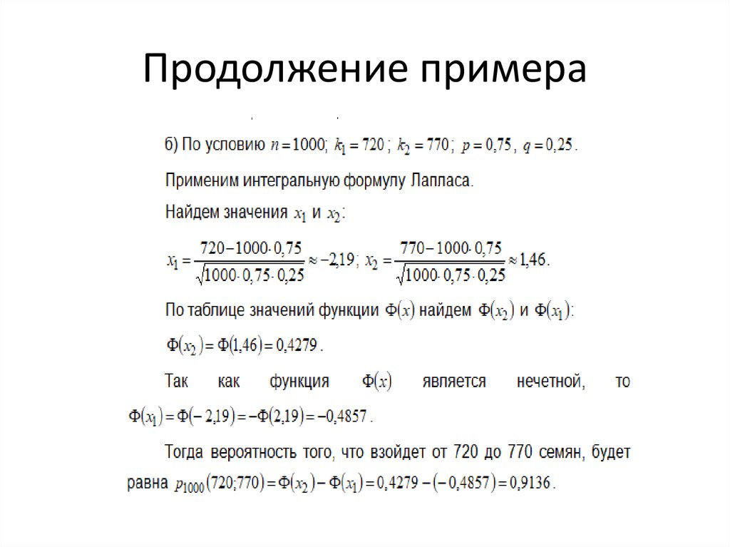 Продолжение примера