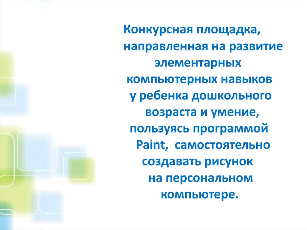 Практикум овладения компьютером 3 класс 21 век презентация