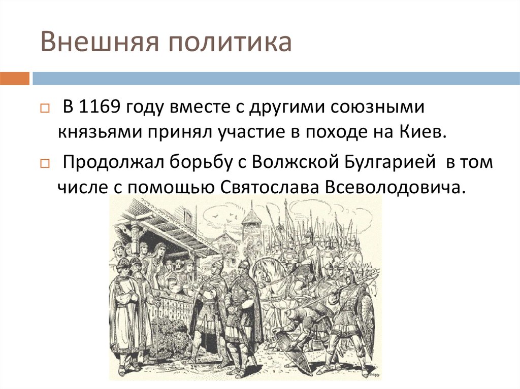 Князь принимал. 1169 Год событие на Руси. 1169 Год поход на Киев. 1169 Год поход на Киев причины. Что произошло в 1169 году на Руси.