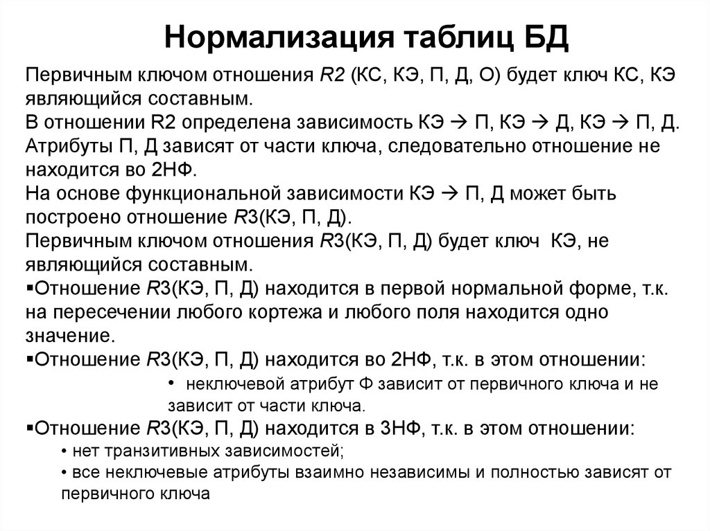 Какие проблемы устраняются за счет выбора рациональных схем отношений