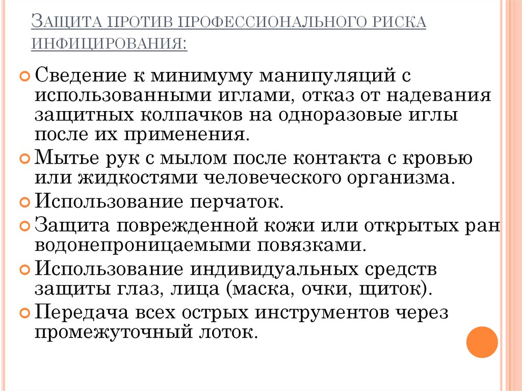 Защита против отзывы. Медико социальные аспекты заболеваний передающиеся половым путем.