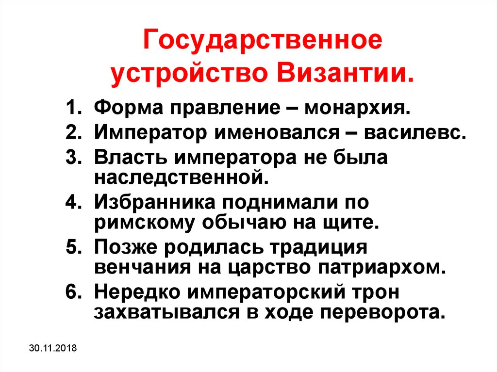 Государство и право византии презентация