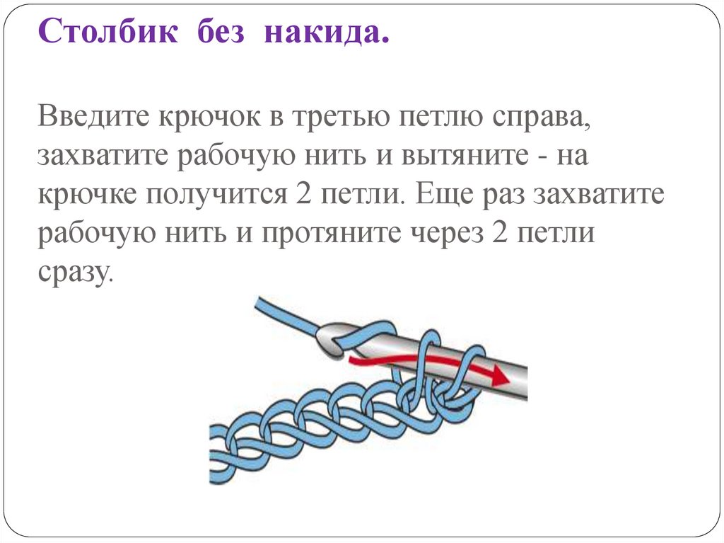 Как сделать накид крючком