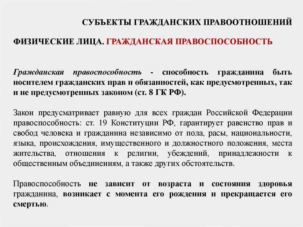 Понятие предмет в русском языке. Носители гражданских прав. Особенность государства как носителя гражданских прав.