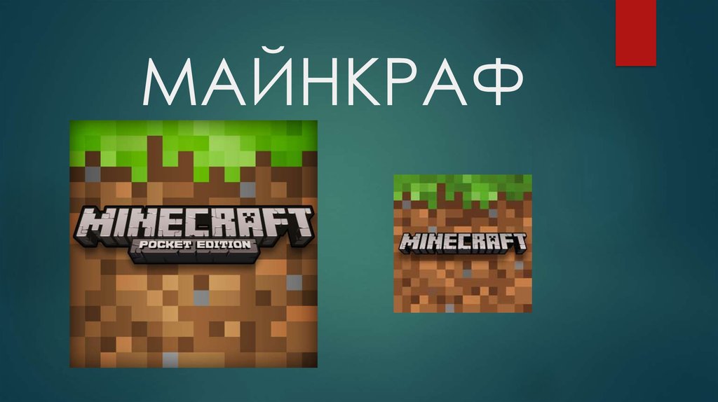 Игра майнкрафт творческий мир играть