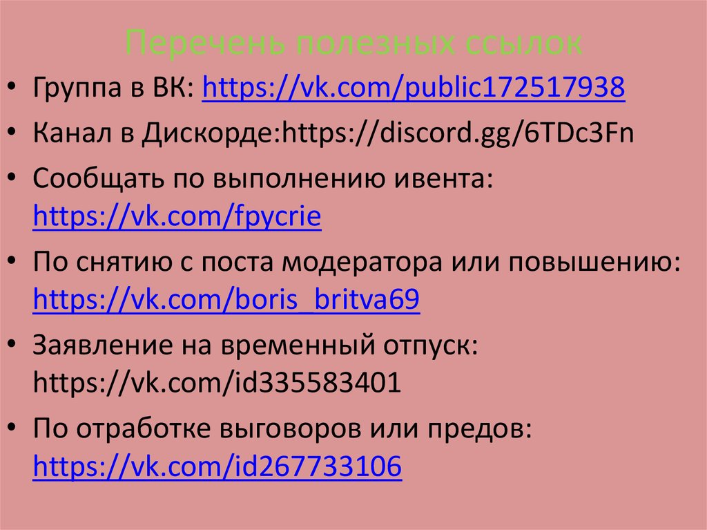 Перечень полезных ссылок