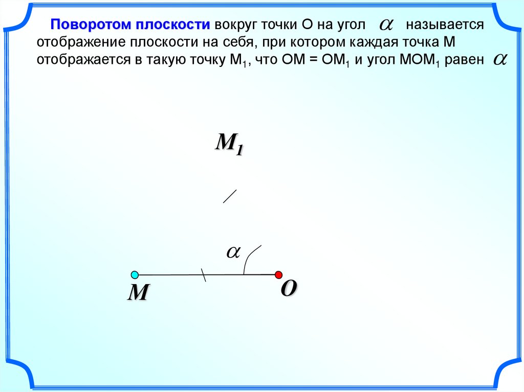 Параллельный перенос и поворот системы координат