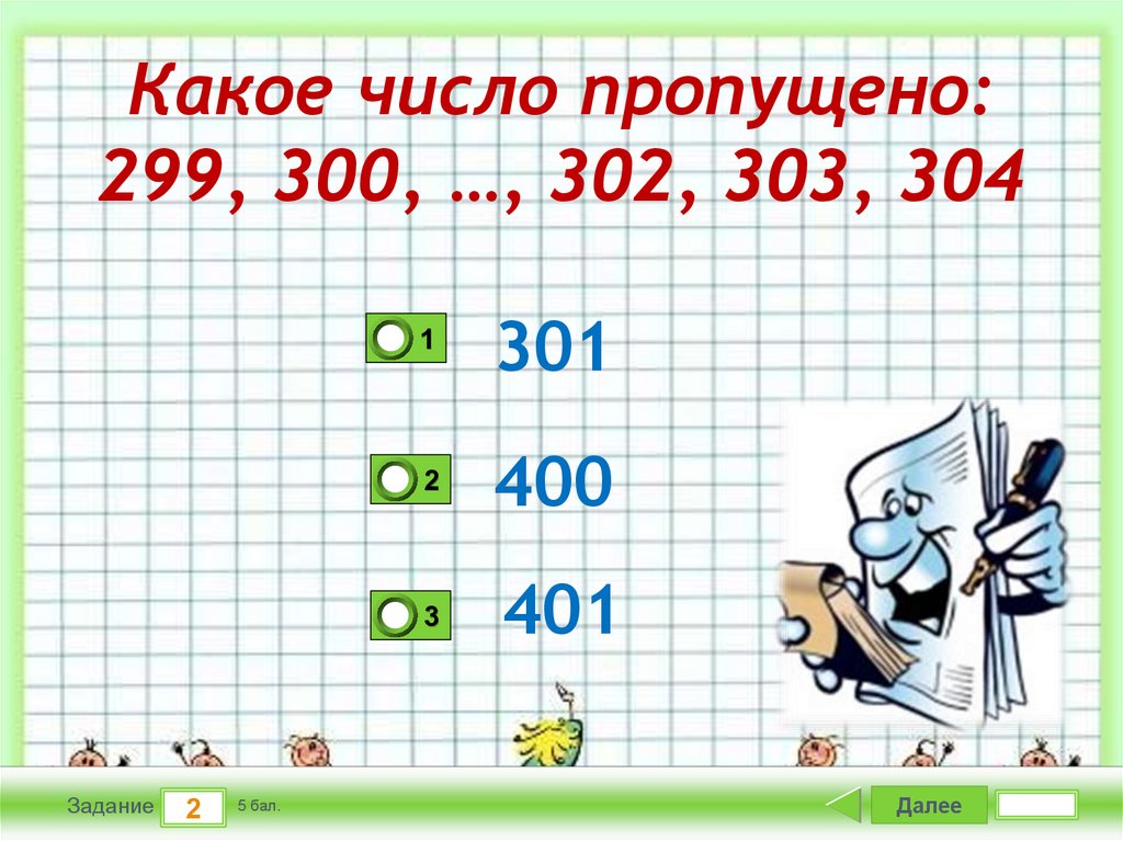 65 какое число