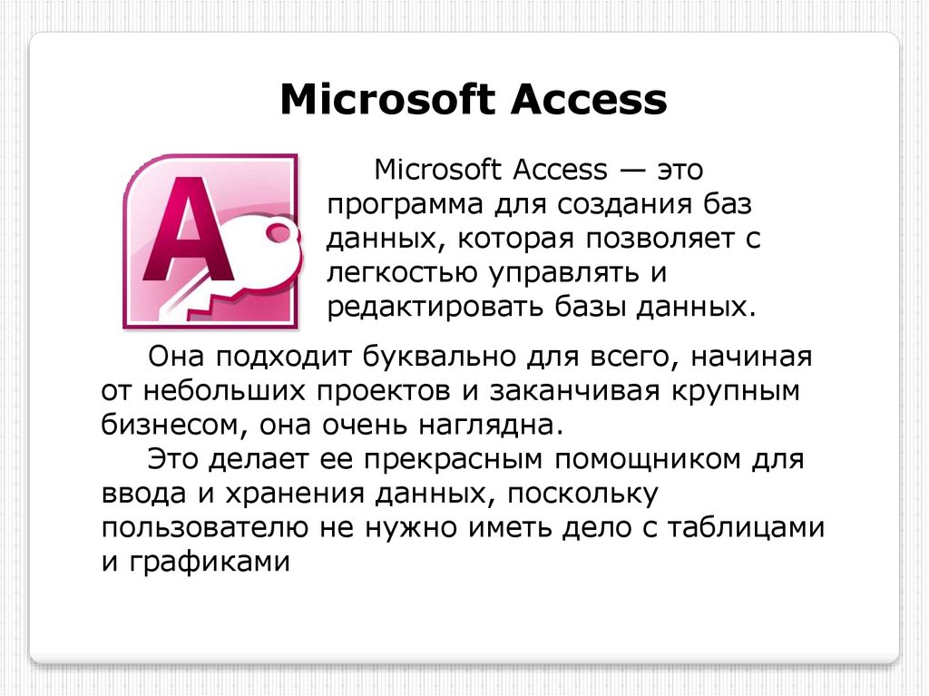 Темы access