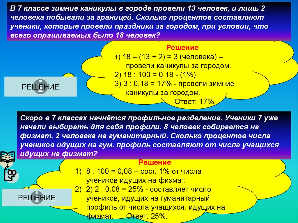 100 решений. Задачи на проценты 7 класс. Физмат задачи. Fizmat решение задач. Задачки на физмате.