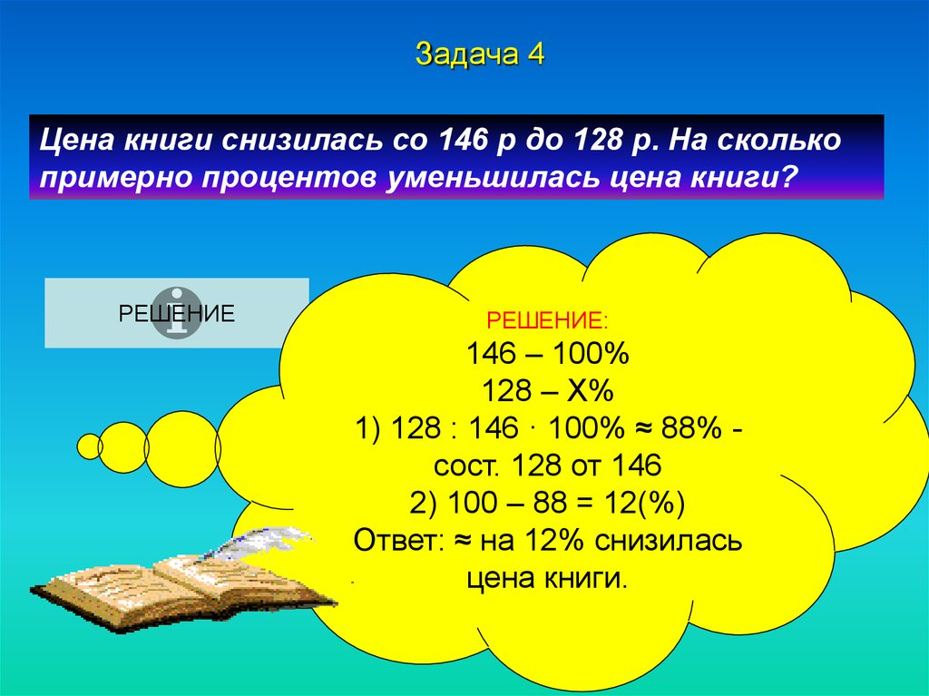 Презентация проценты решение задач на проценты