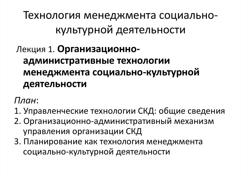 Роль социально культурной деятельности