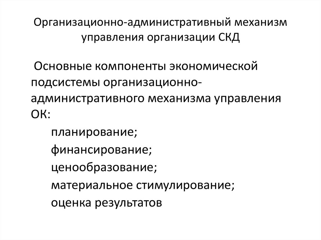 Муниципально территориальный процесс. Функции административного процесса. Функции административно-организационного управления. Организационно-административные методы управления. Функции административного управления.