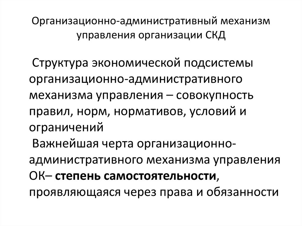 Менеджмент социально административный. Административно организационная деятельность. Административно-организационное управление. Административно-организационные документы. Функции административно-организационного управления.