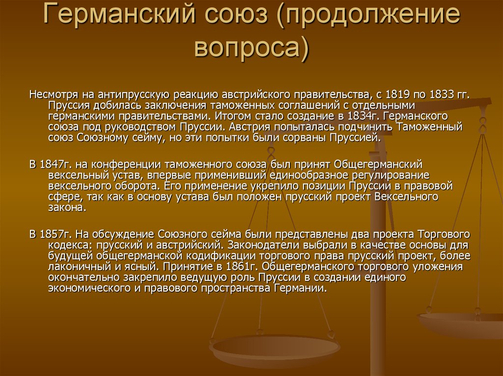 Сейм это в истории. Союзный Сейм германского Союза. Создание единого германского государства. Германский Союз был создан. Общегерманский вексельный устав.