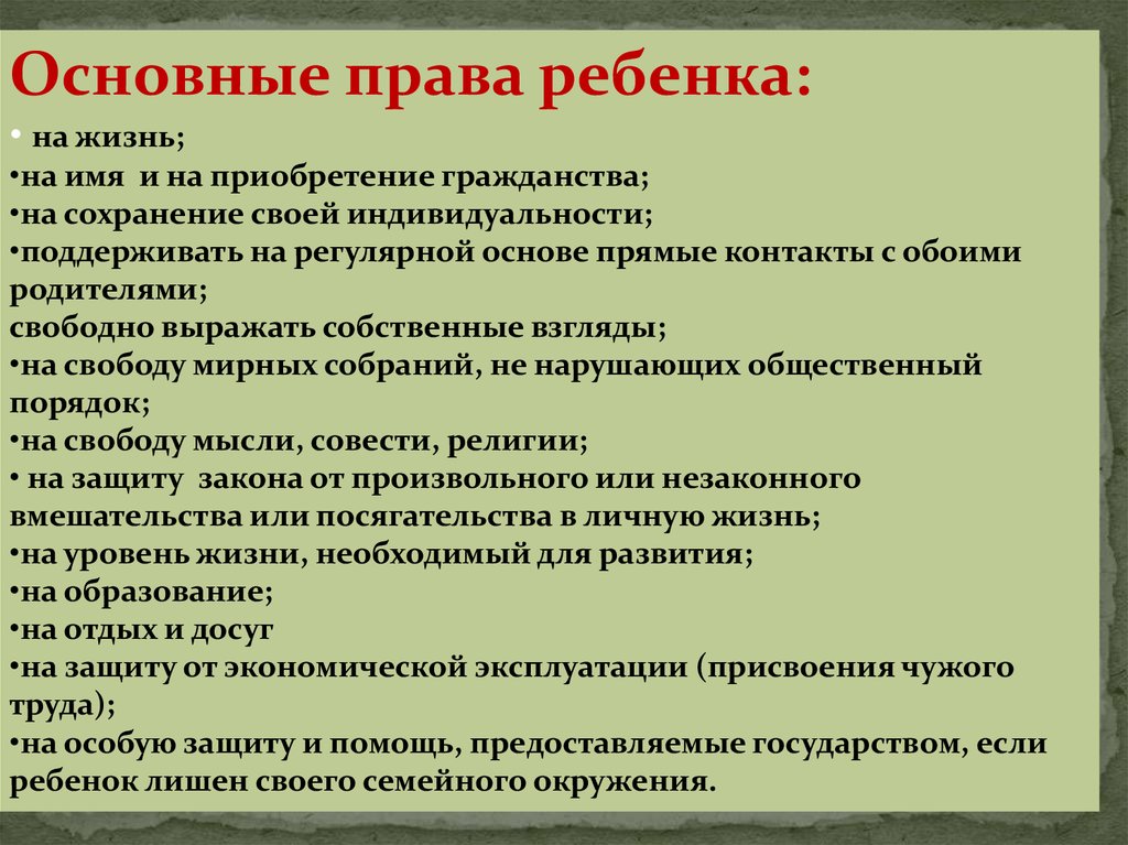 Шесть право. Основные права ребенка. Таблица основных прав ребенка.