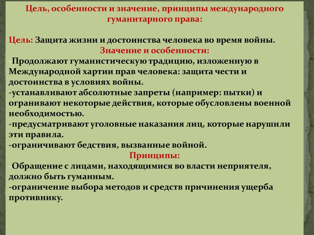 Особенность значение. Значение международного гуманитарного права. Особеннсоти международного гуманитарного право. Международное гуманитарное право значение. Основные принципы гуманитарного права.