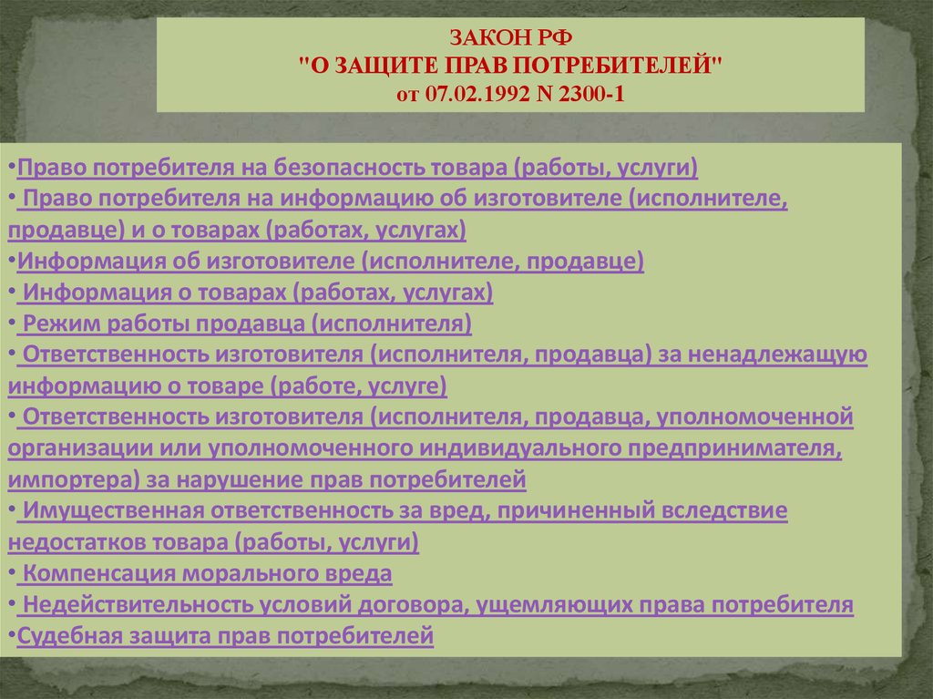 Ответственность за ненадлежащую информацию. Обществознание вопросы кодификатора разделы. Работая по должности кодификатора, юрист:.