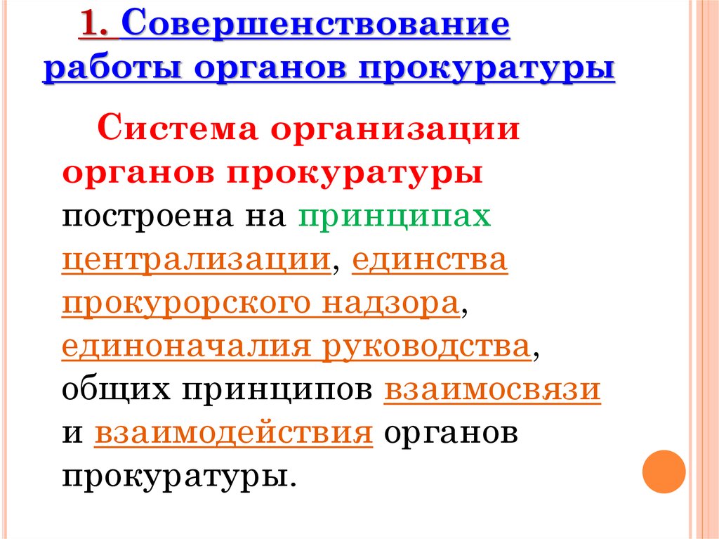 Информационные системы органов прокуратуры презентация