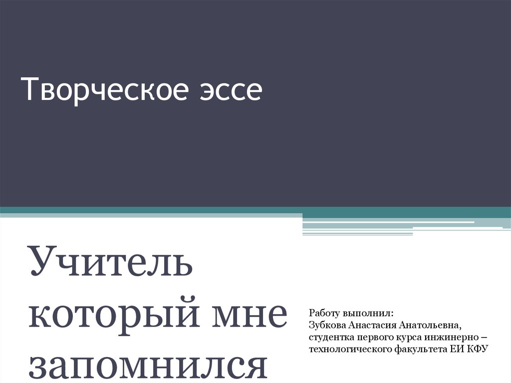 Эссе творческий конкурс. Итоги конкурса эссе. Эссе творческий конкурс. Конкурс сочинений картинки. Педагог будущего эссе.