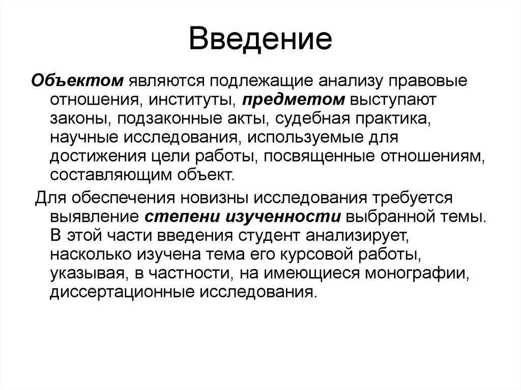 Правовые институты курсовая. Судебная практика в курсовой работе пример. Судебная практика в курсовой работе. Введение текст. Как писать судебную практику в курсовой работе.