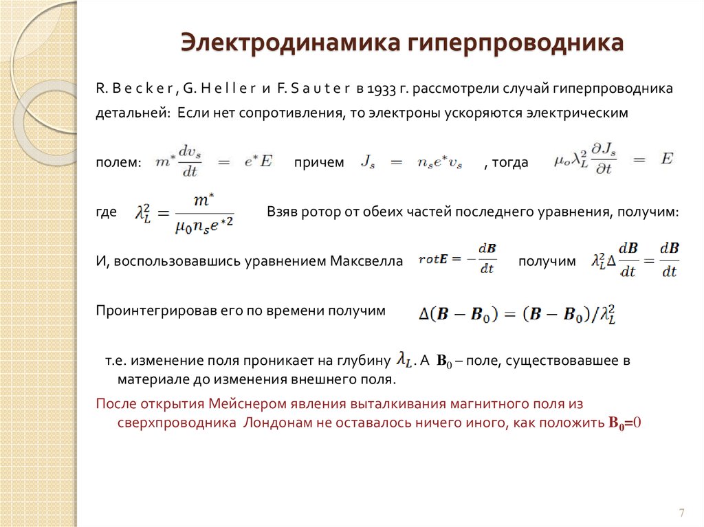 Электродинамика формулы 10. Електродинаміка. Электродинамика. Основные уравнения электродинамики. Электродинамика физика.