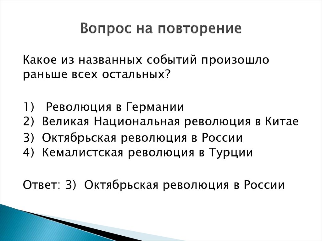 Кемалистская революция в турции презентация - 80 фото