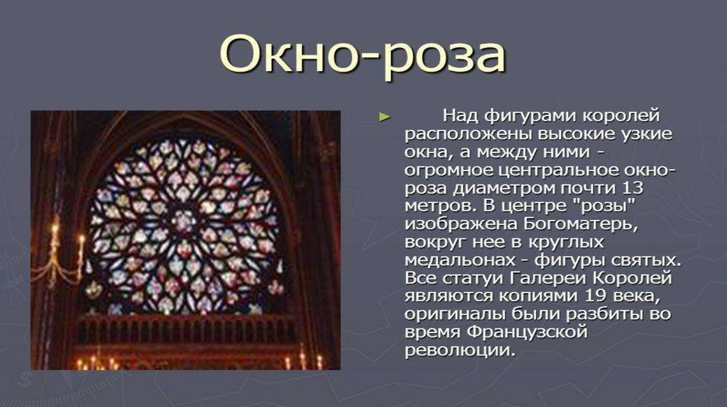 Собор парижской богоматери архитектура презентация