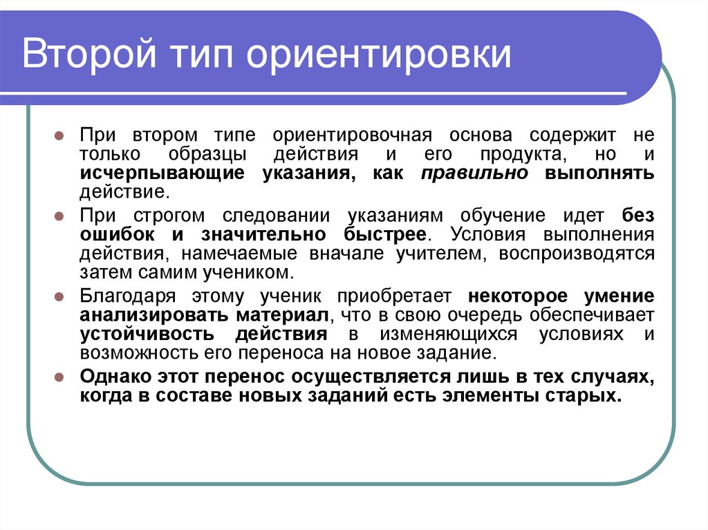 Действия п. Три типа ориентировки по Гальперину. Типы ориентировки в обучении. Типы ориентировки по Гальперину. Гальперин ориентировка.