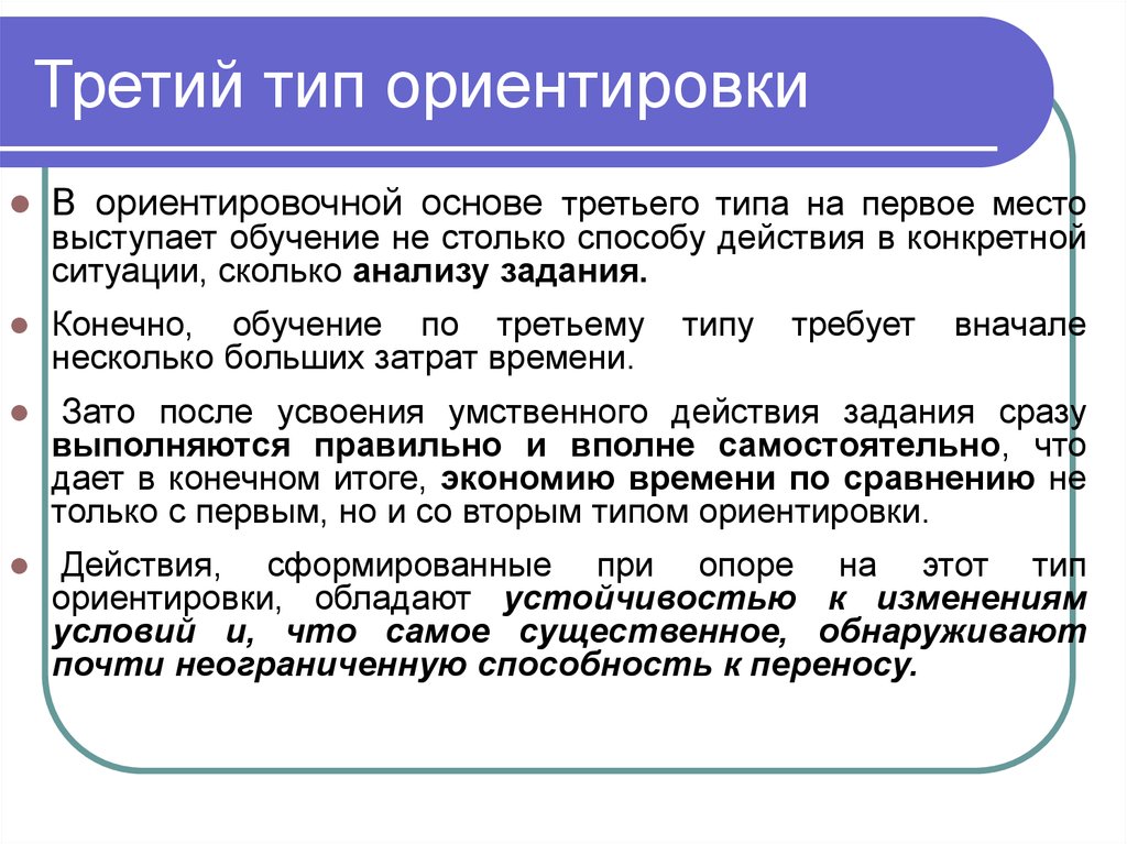 3 тип нея. Три типа ориентировки по Гальперину. Типы ориентировки в обучении. Типы ориентировки по Гальперину. Основные типы ориентировочной основы действия.