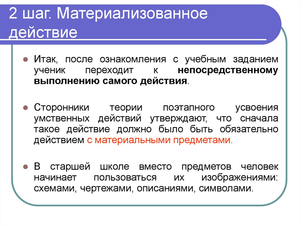 Материализовать. Материализованное действие. Материализовал предметы. Материальное и материализованное. Материальные и материализованные объекты.