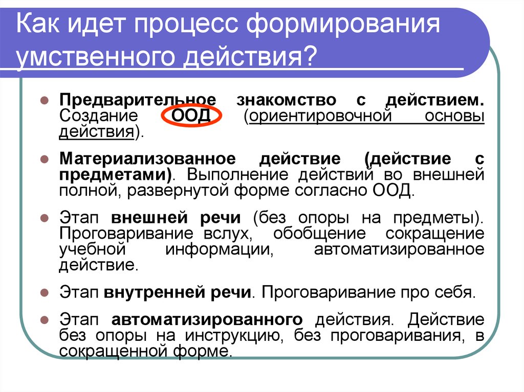 Процесс идет. Умственные действия примеры. Материализованное действие. Внутренние умственные действия пример. Форма умственного действия.